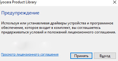 Скачать бесплатно драйвера для принтера Kyocera